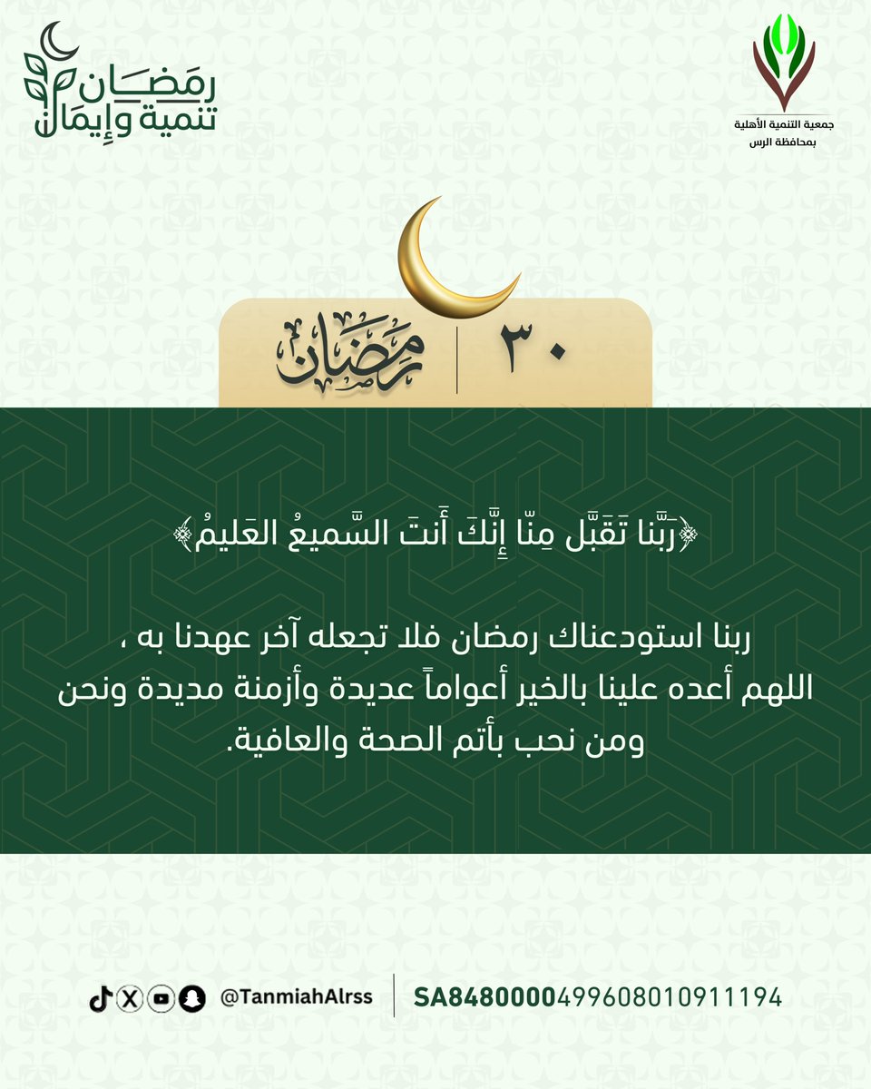 جمعية التنمية الأهلية بالرس tweet media