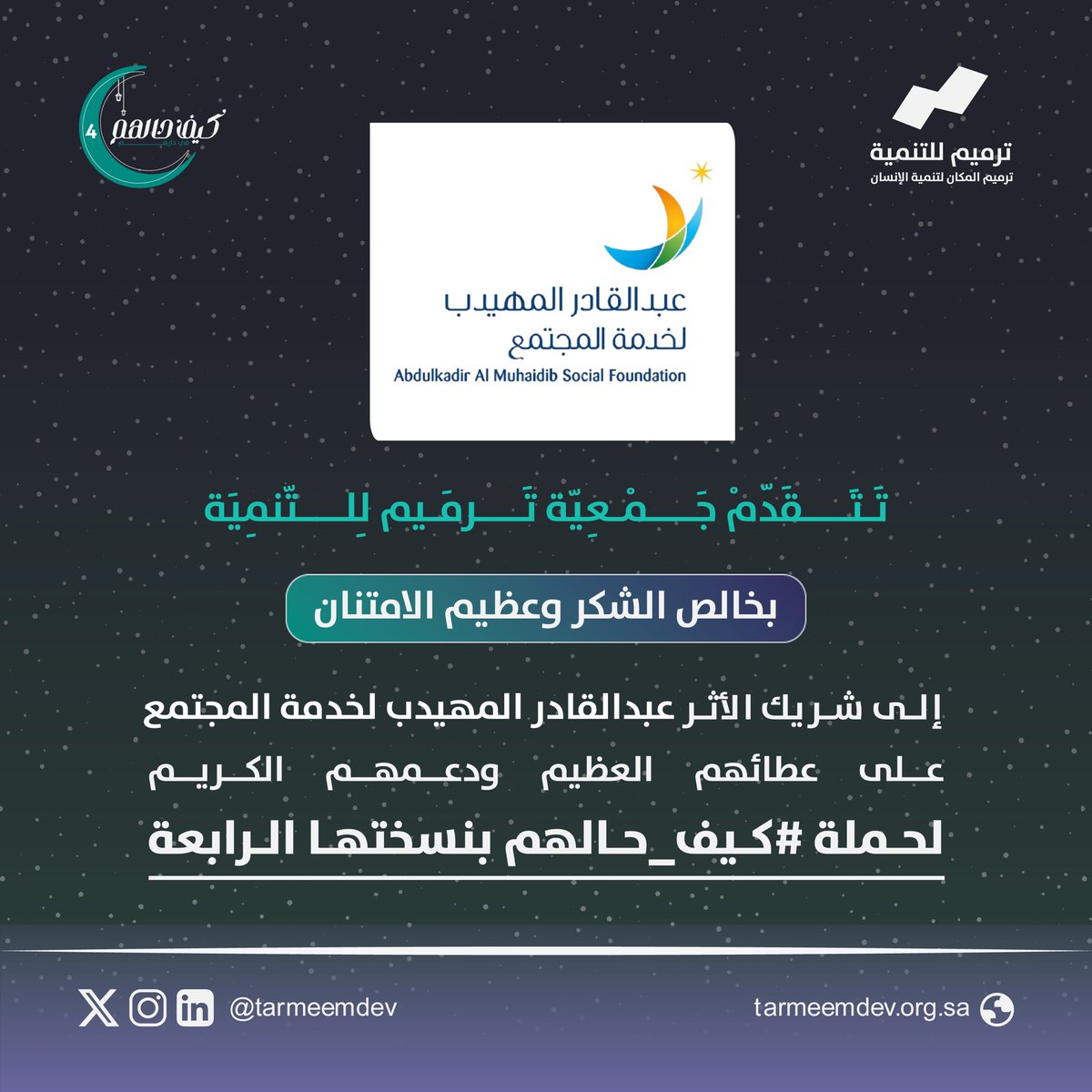 جمعية ترميم للتنمية tweet media