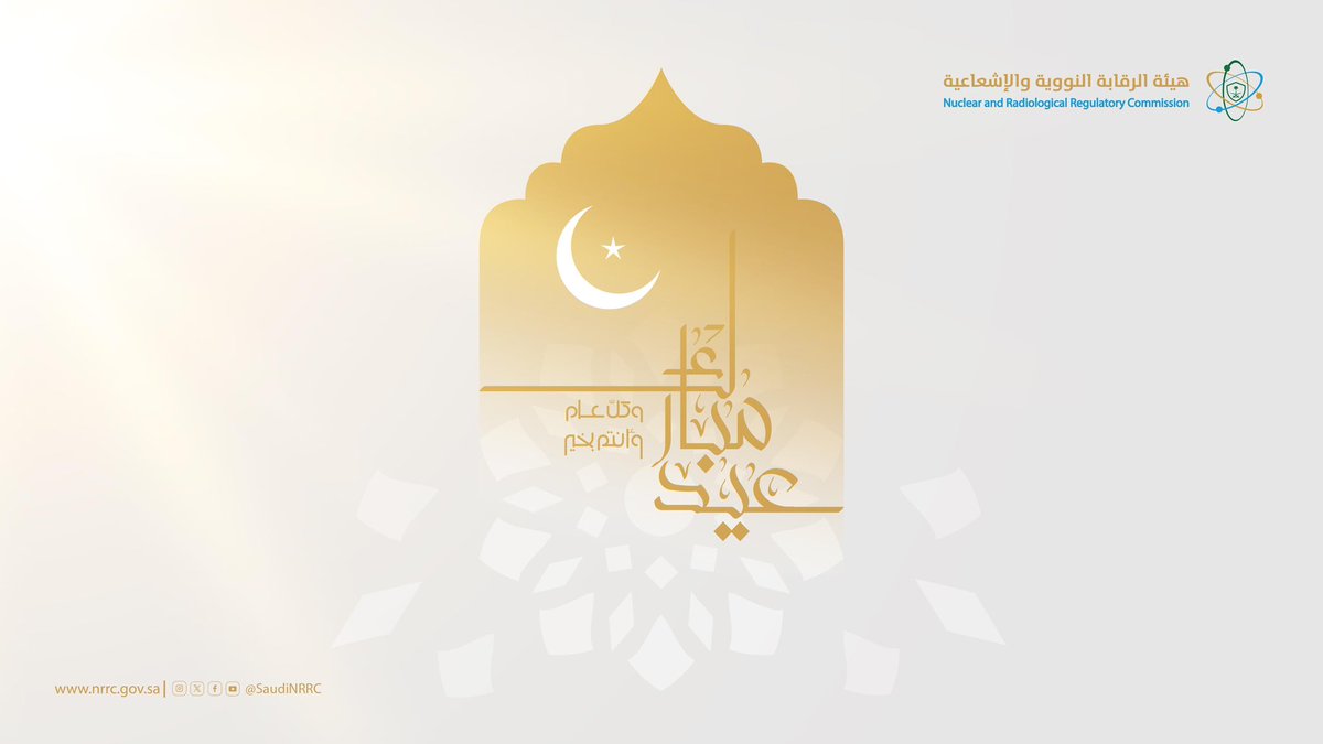 هيئة الرقابة النووية والإشعاعية tweet media