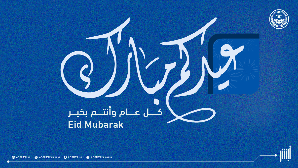 أبشر أعمال tweet media