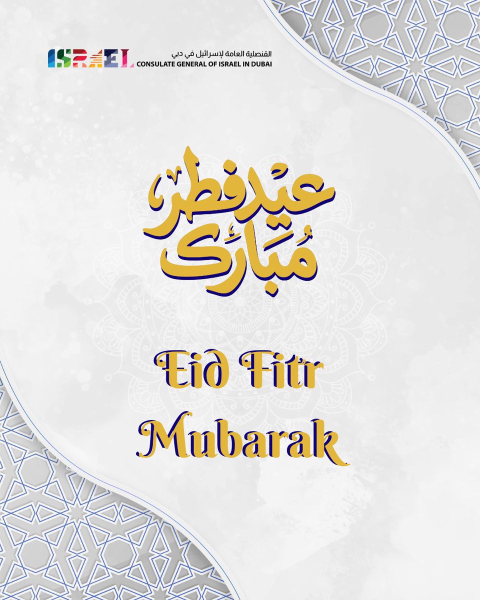 Israel in Dubai 🇦🇪🇮🇱 اسرائيل في دبي tweet media