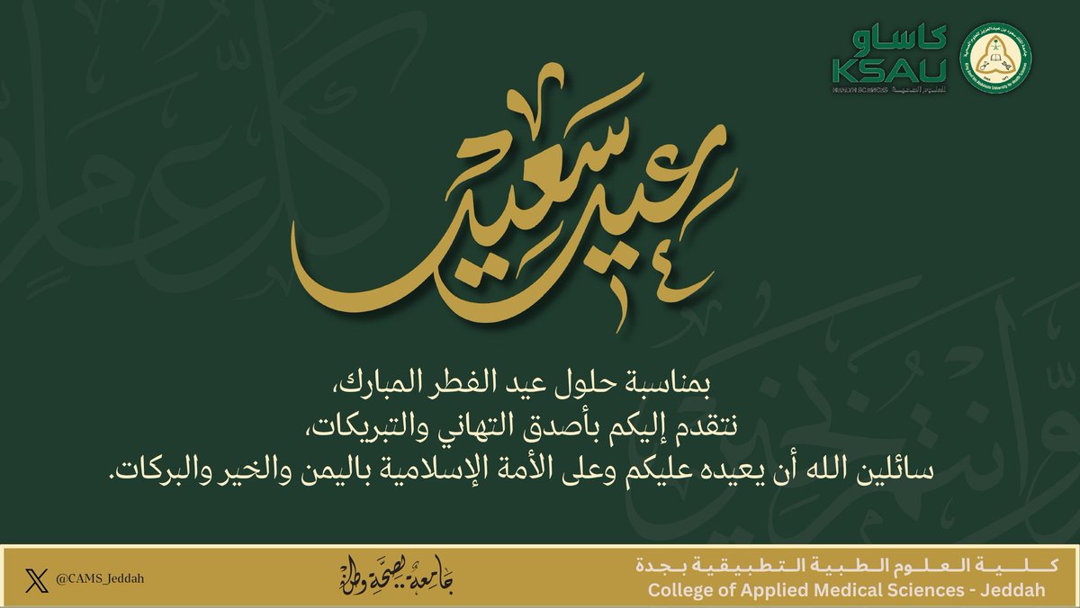 كلية العلوم الطبية التطبيقية ـ جدة tweet media