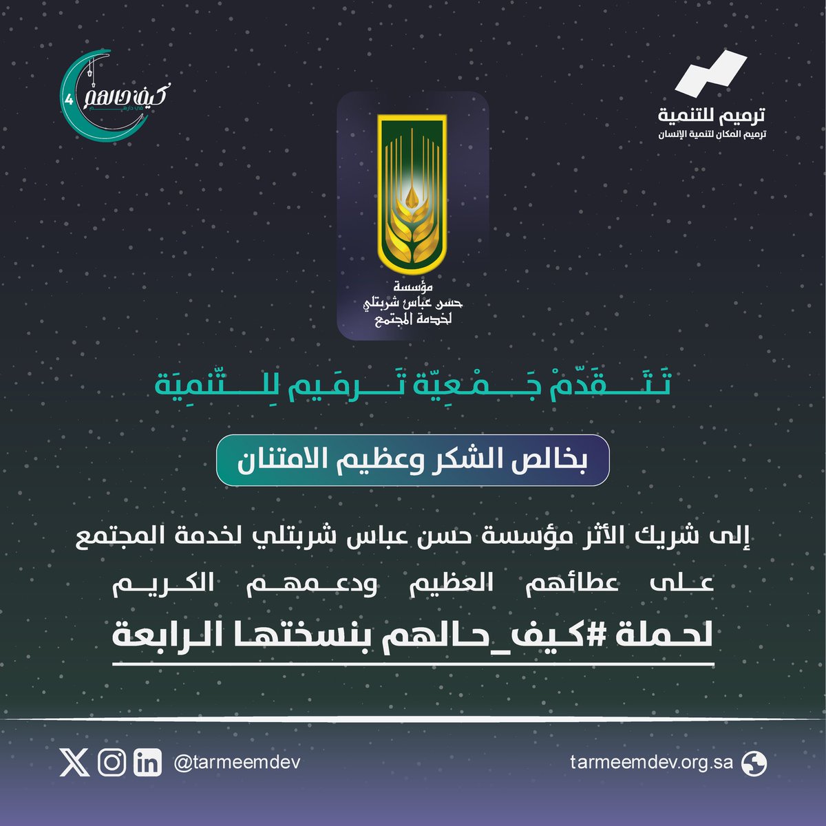 جمعية ترميم للتنمية tweet media