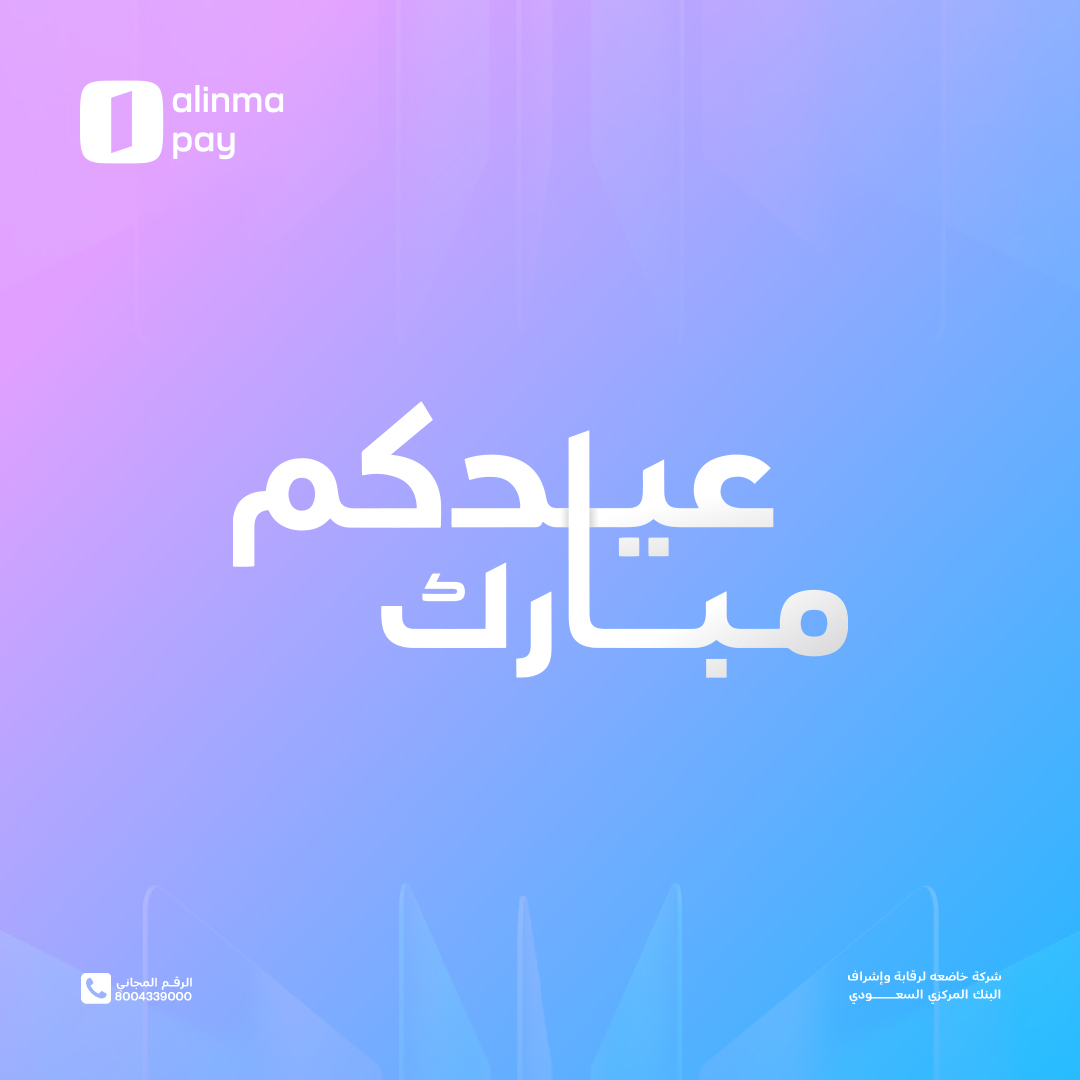 alinmapay | الإنماء باي tweet media