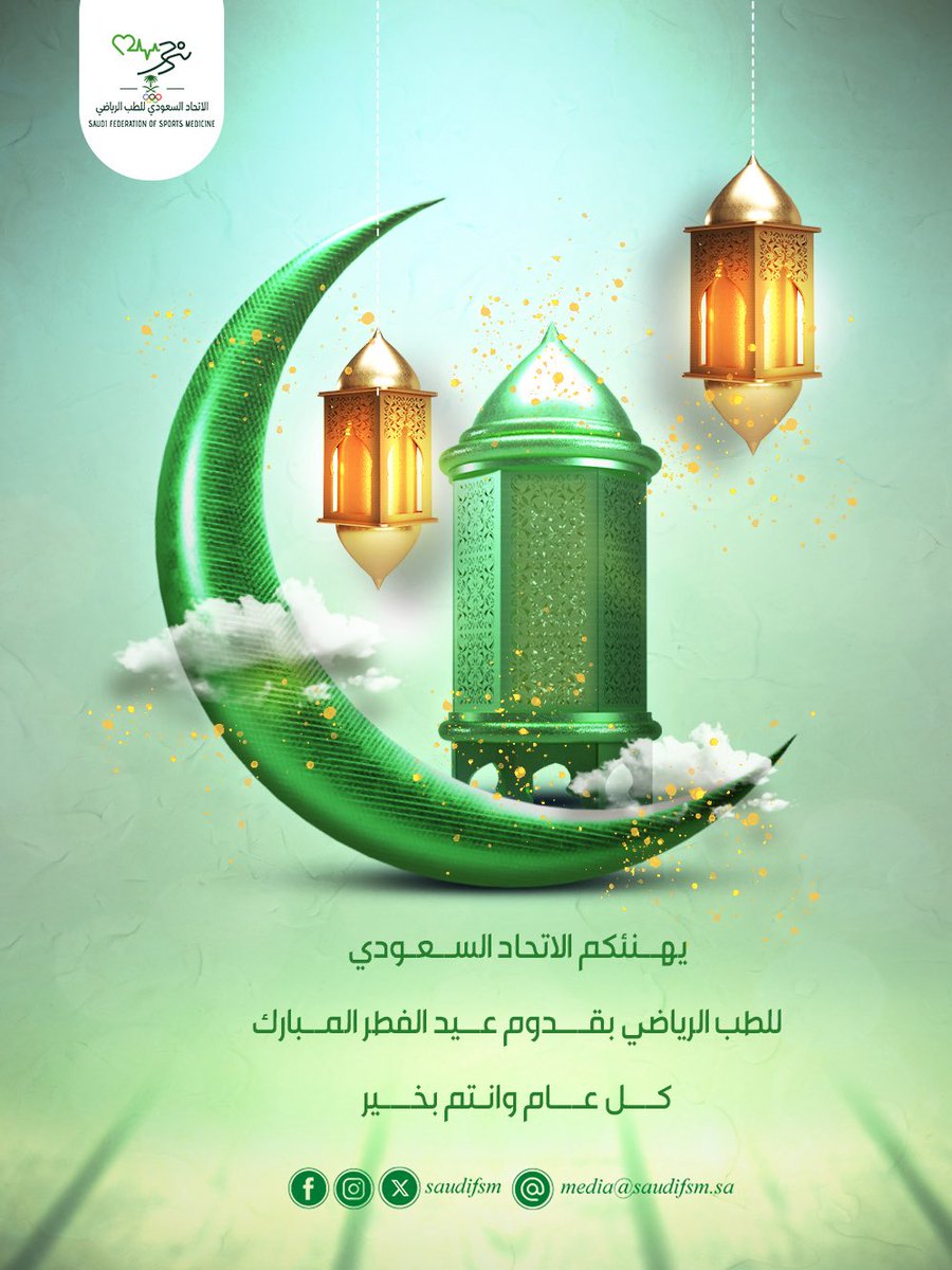 الاتحاد السعودي للطب الرياضي tweet media