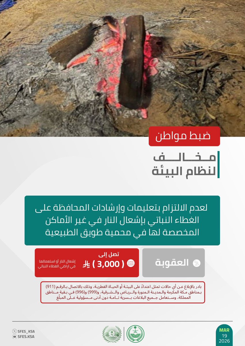 القوات الخاصة للأمن البيئي tweet media