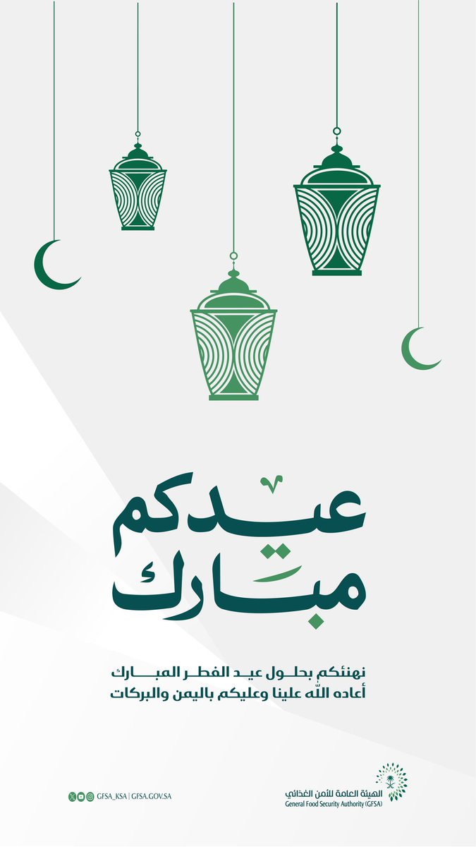 الهيئة العامة للأمن الغذائي tweet media