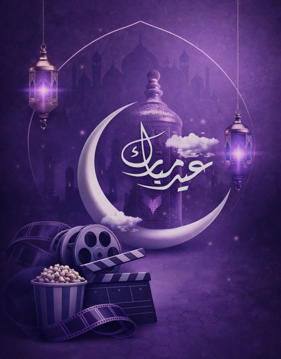 تهنئكم منصة "Scene” بحلول #عيد_الفطر 🌙
نسأل الله أن يعيده عليكم بالصحة والسعادة، وأن تكون أيامكم مليئة بالفرح واللحظات الجميلة.
كل عام وأنتم بخير 💜🎬