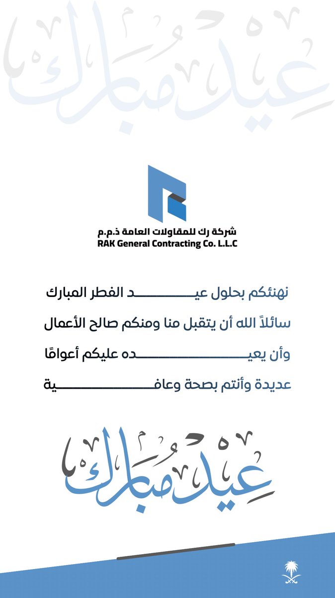 شركة رَك للمُقاوَلات العامةّ tweet media