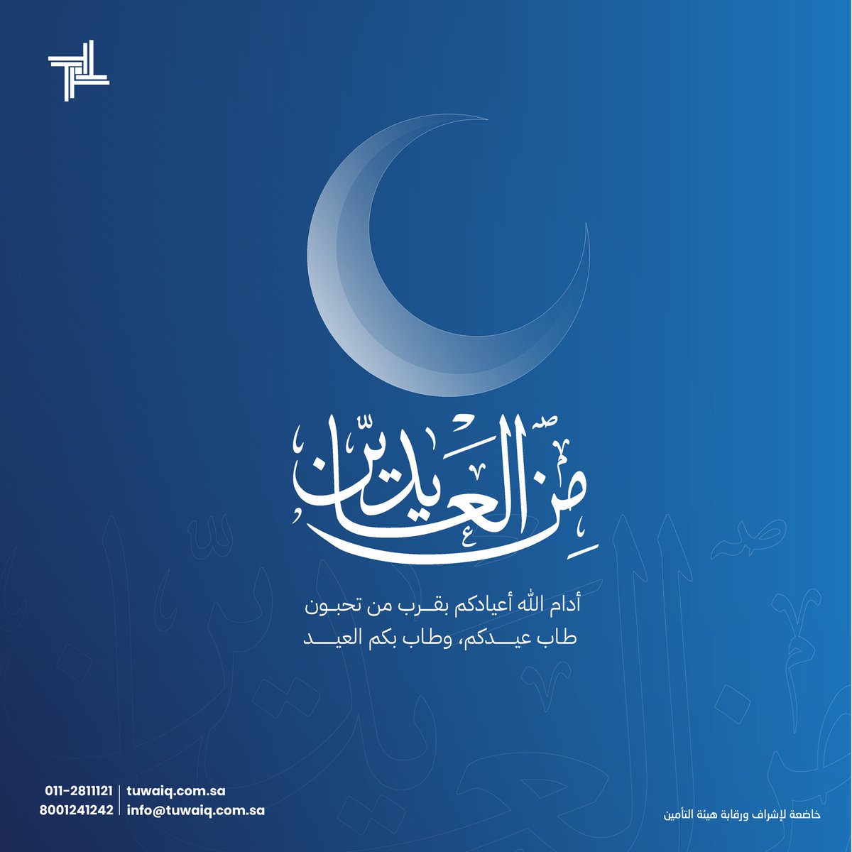 Tibc_sa's tweet photo. كل عام وانتم بكل خير وصحة 🌙 
عادت أعيادكم نورا لا يخبو 🎉 

#طوّقها
#عيد_الفطر https://t.co/dCO1S8nIZf