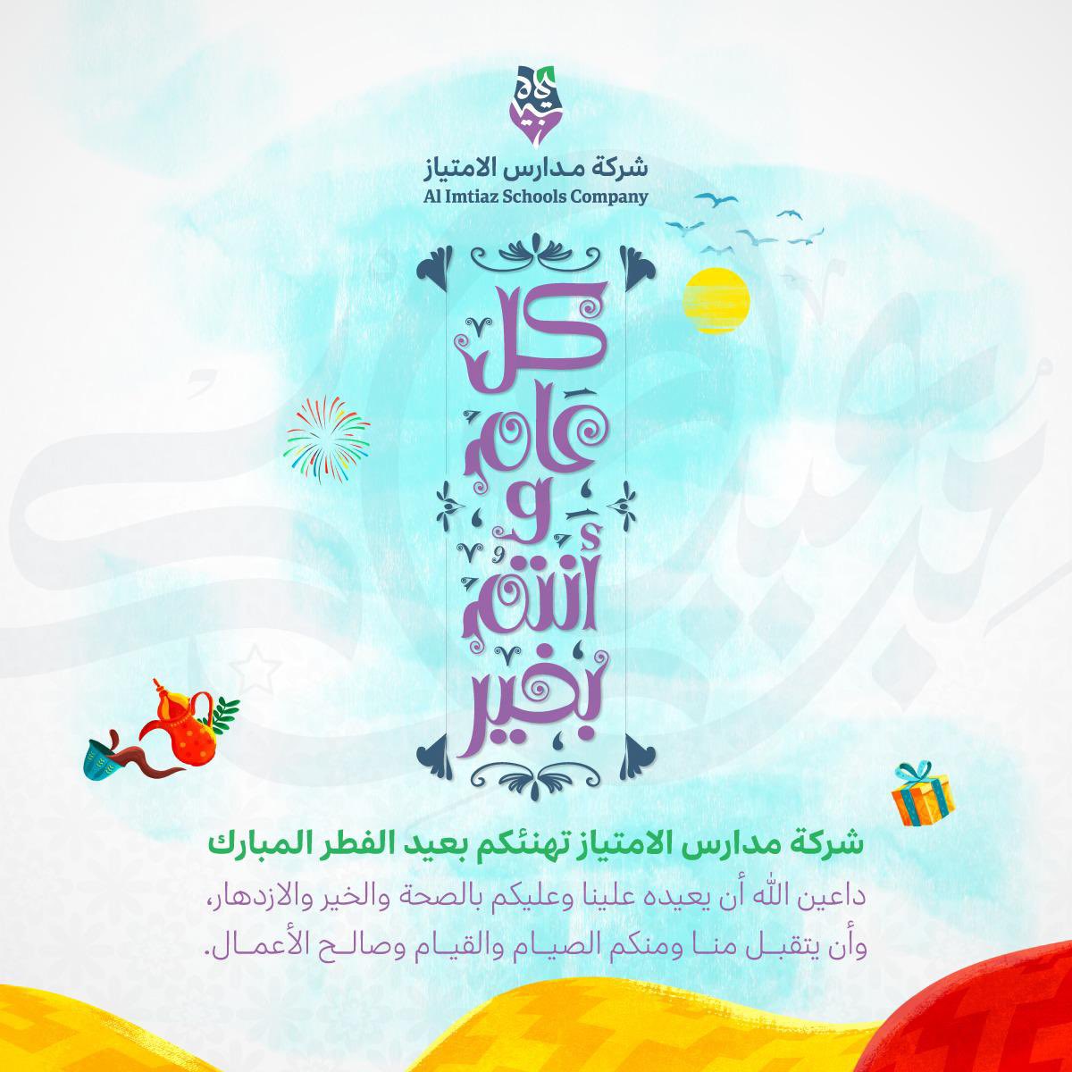 شركة مدارس الامتياز tweet media