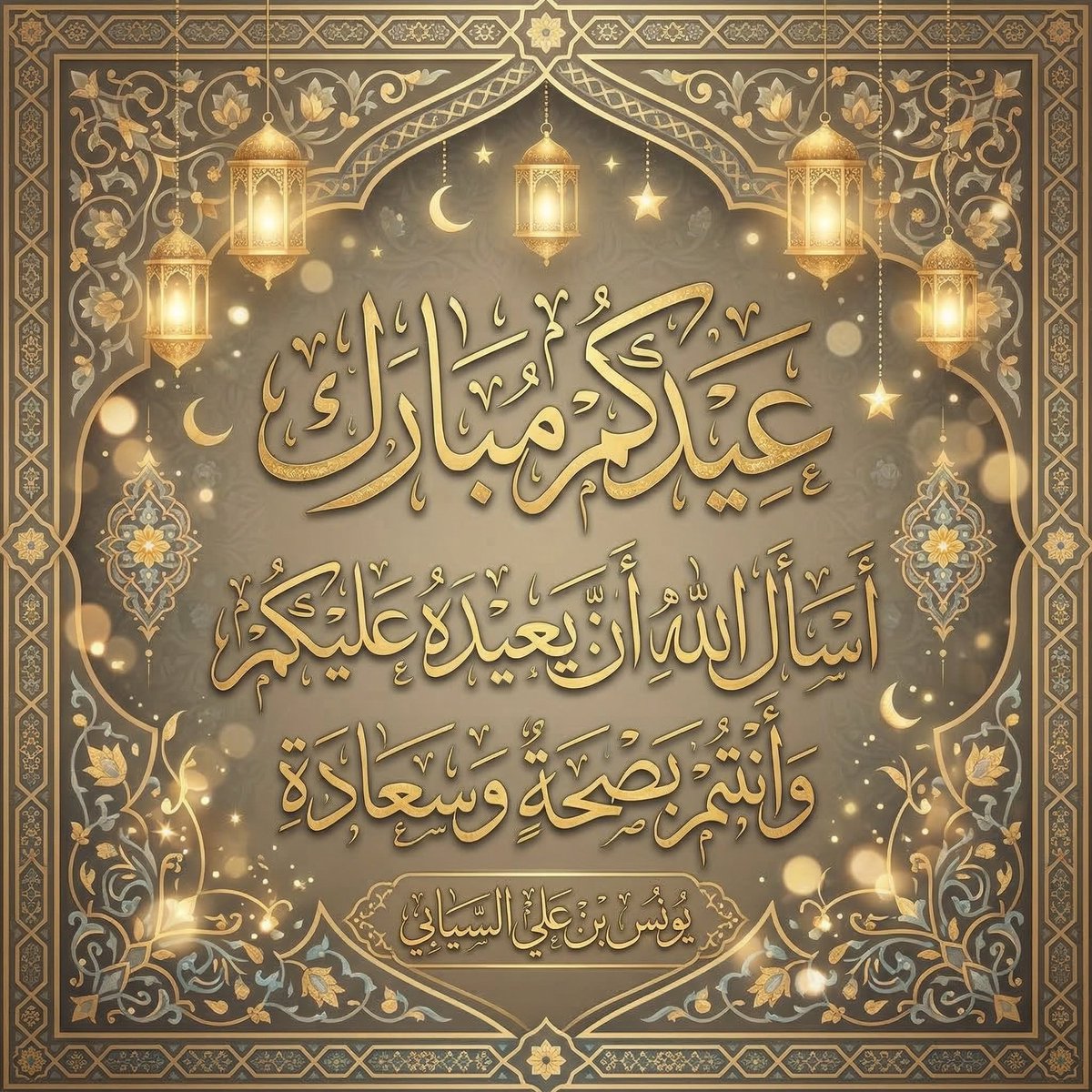 younisdesign's tweet photo. نهنئكم بحلول عيد الفطر المبارك 
أعاده الله علينا وعليكم بالخير واليمن والبركات 
كل عام وأنتم بخير

#عيد_الفطر_١٤٤٧هـ 
#عيدكم_مبارك https://t.co/KazAtP65Q8