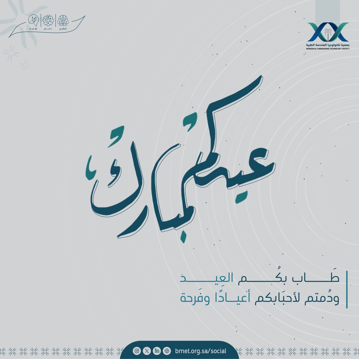 الجمعية السعودية لتكنولوجيا الهندسة الطبية tweet media