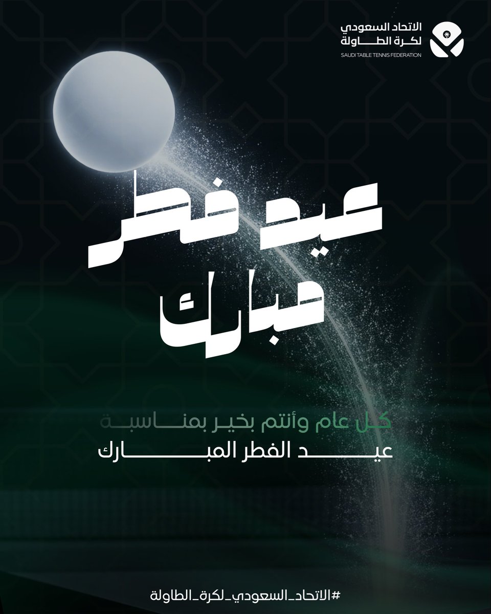 الاتحاد السعودي لكرة الطاولة tweet media