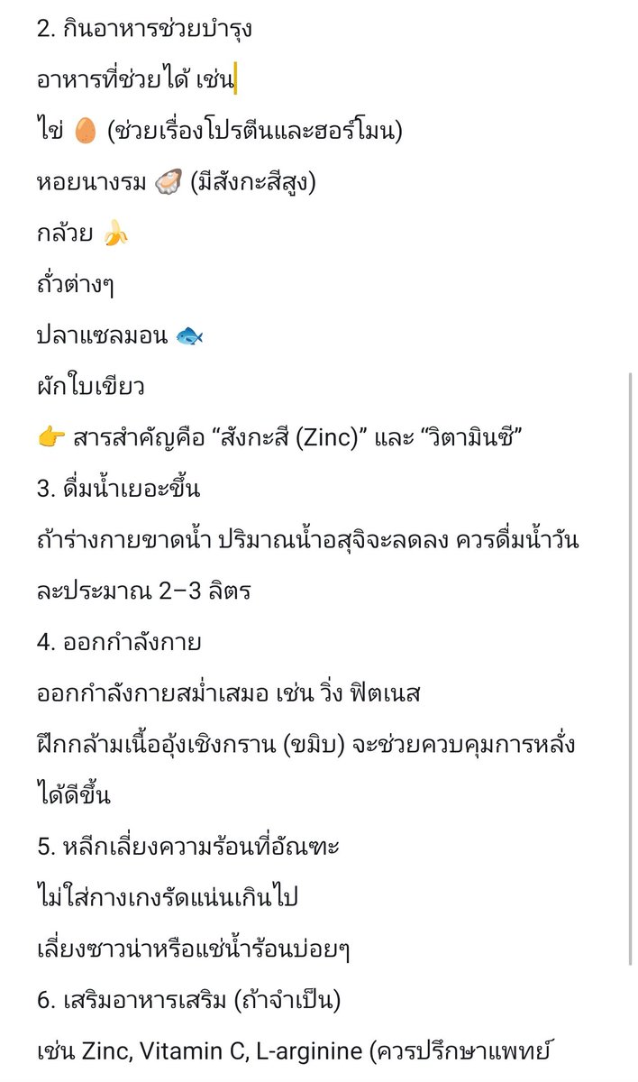 นวดกษัยชาย แก้อาการ รามอินทรา tweet media