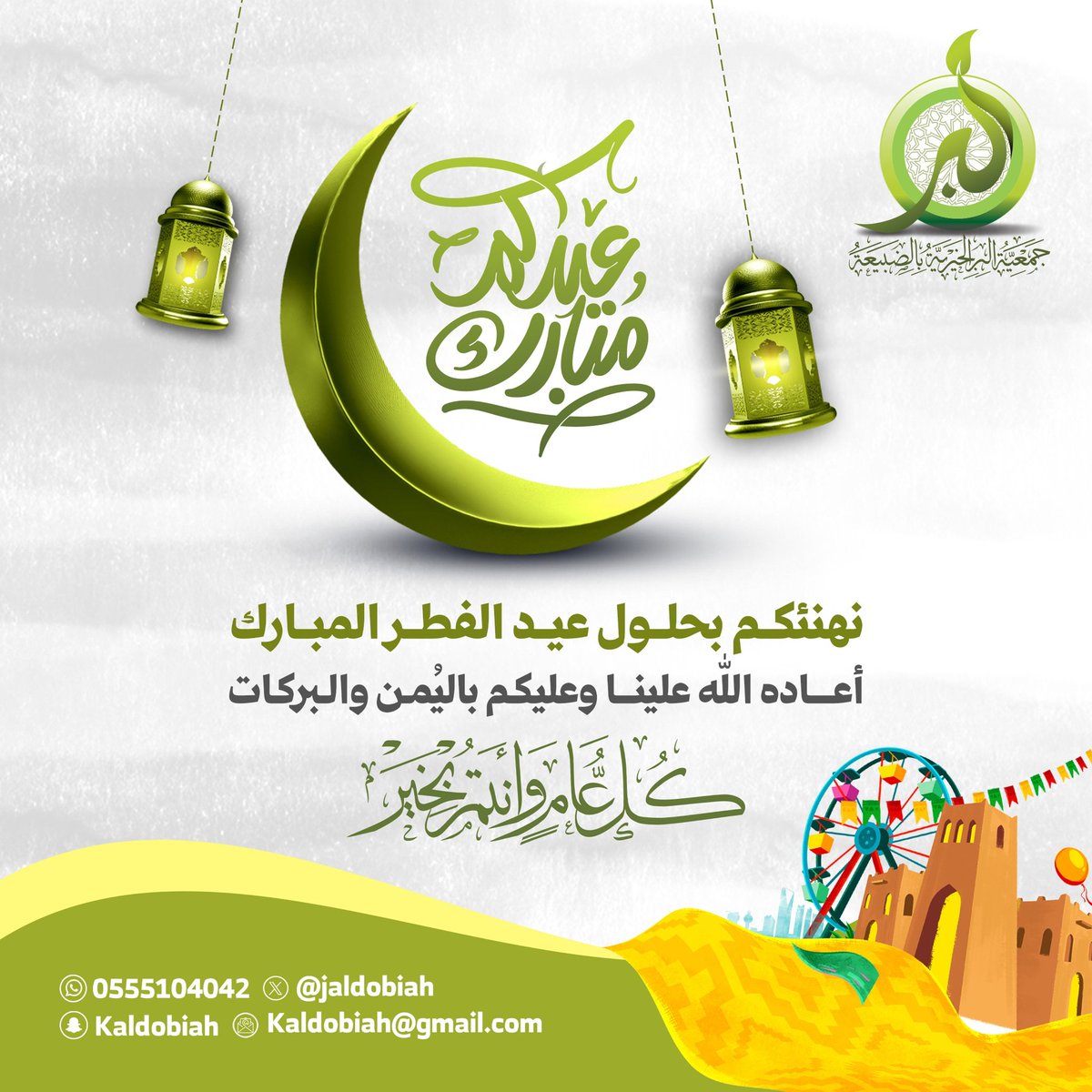 جمعية البر الخيرية بالضبيعة tweet media