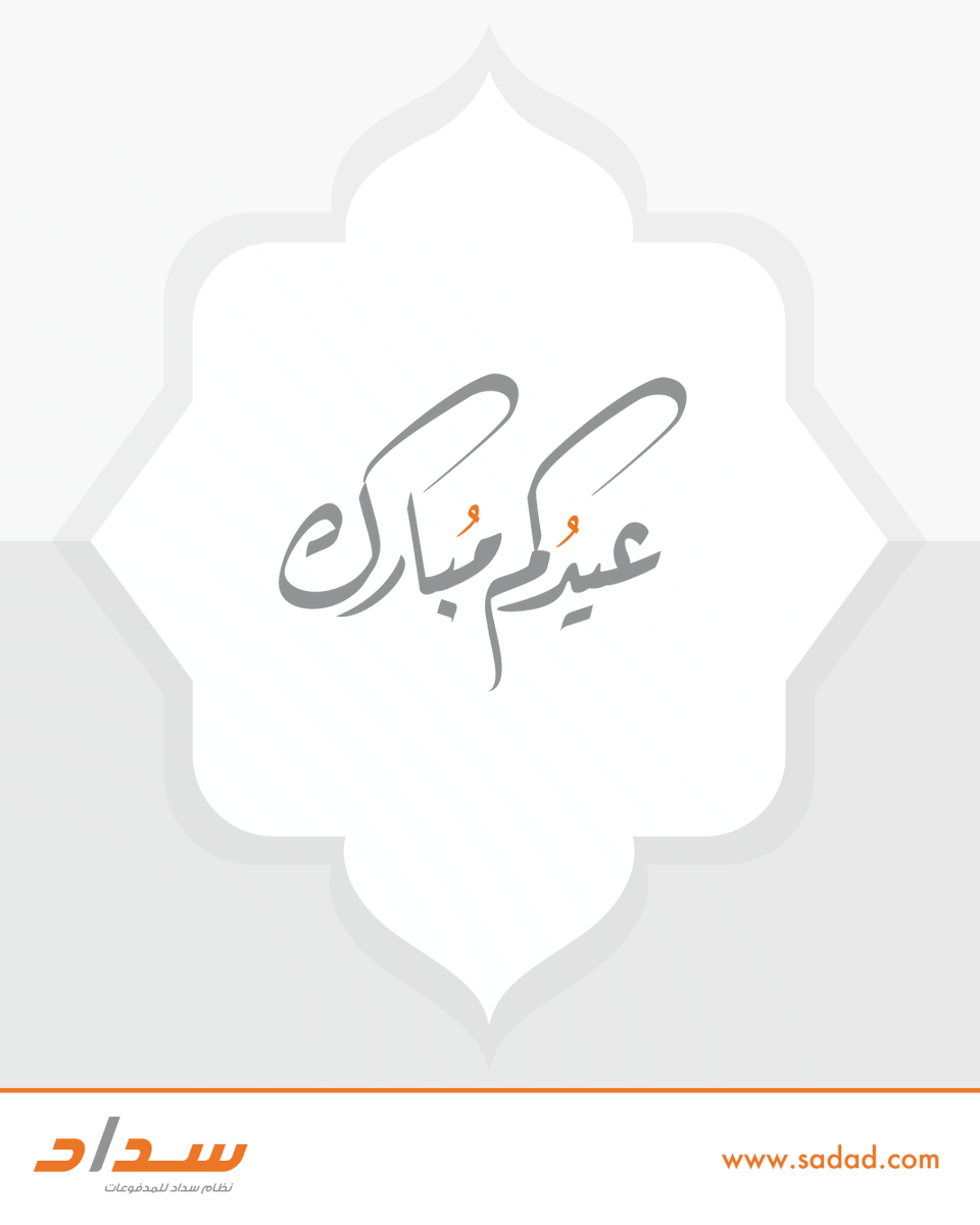 SADAD | سـداد tweet media