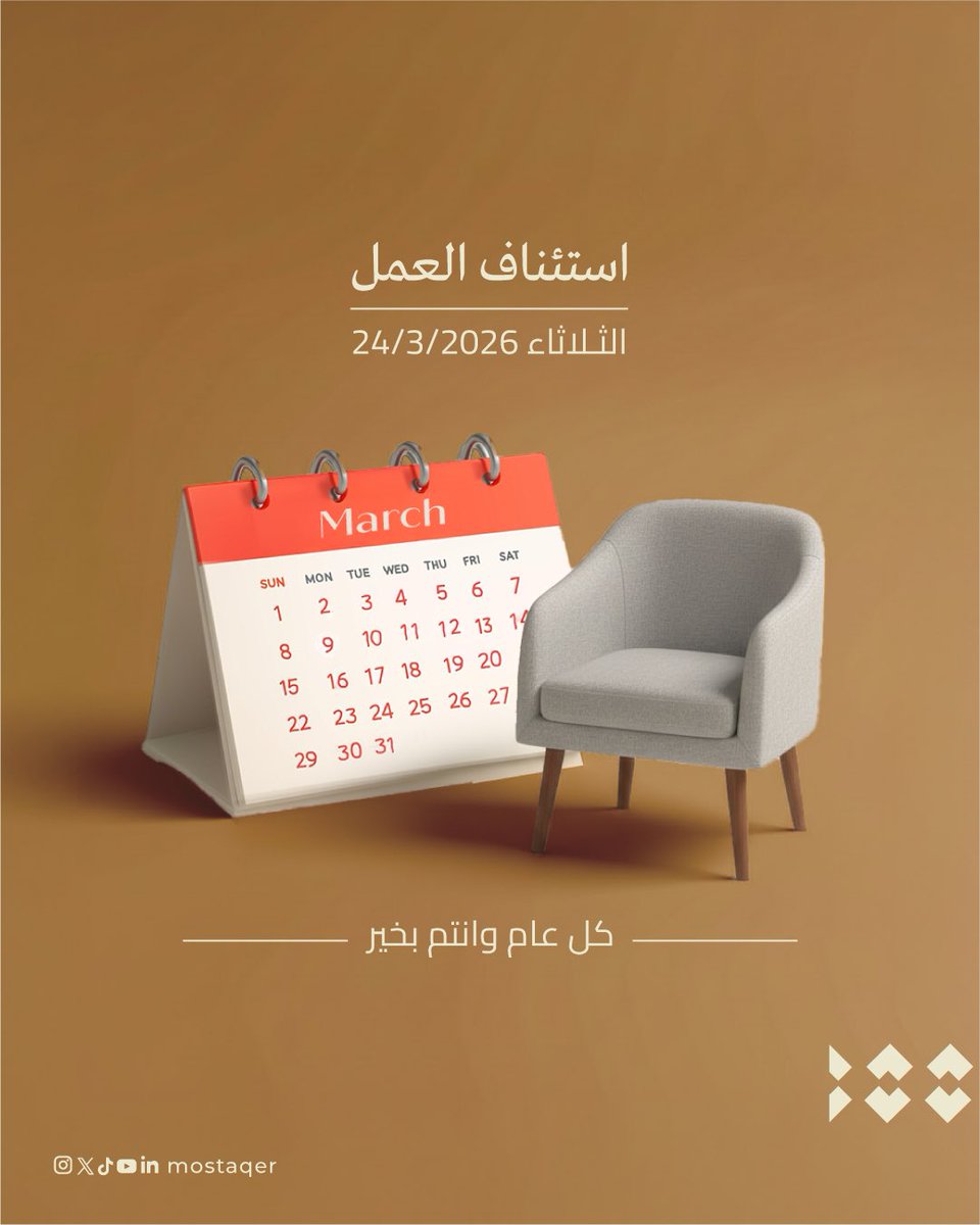 مُسْتَقِرّ tweet media