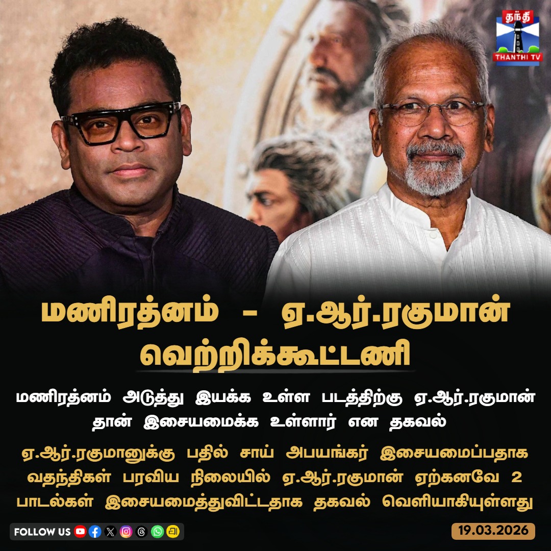 Thanthi TV tweet media