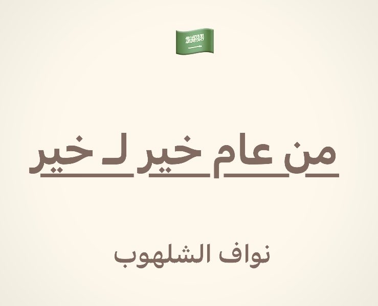 نواف الشلهوب tweet media