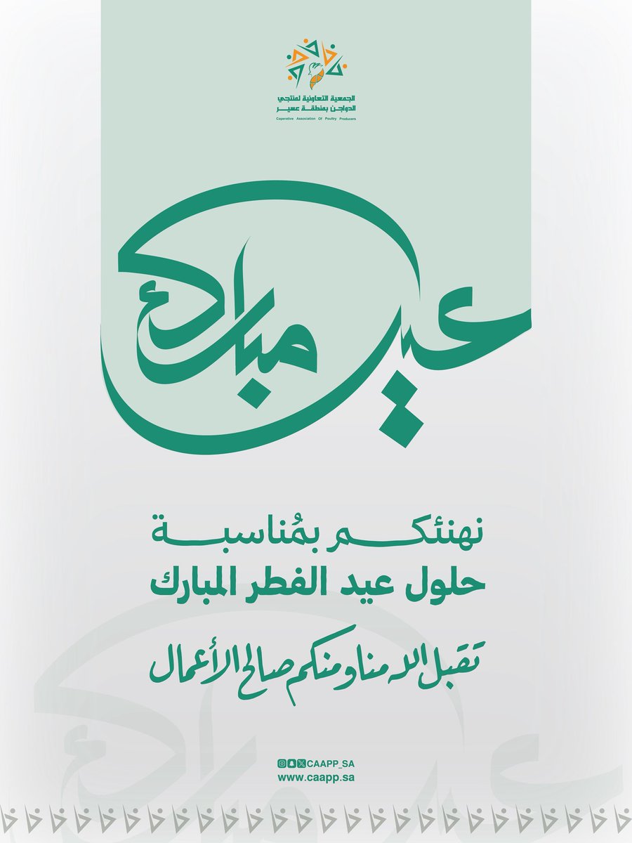 تعاونية عسير لمنتجي الدواجن tweet media