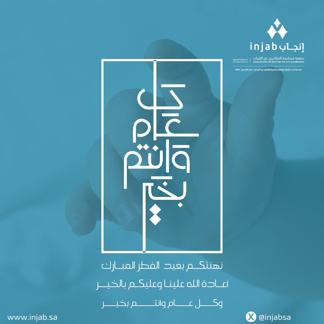 إنجاب tweet media