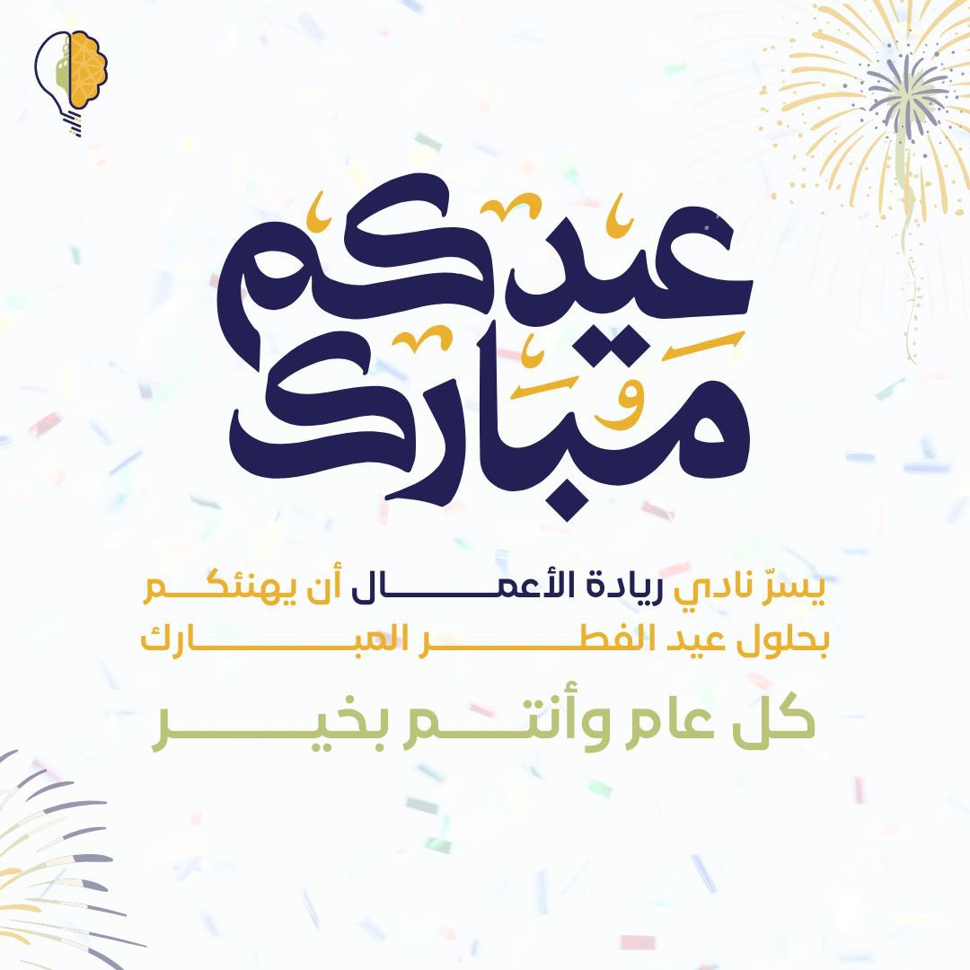 نادي ريادة الأعمال tweet media