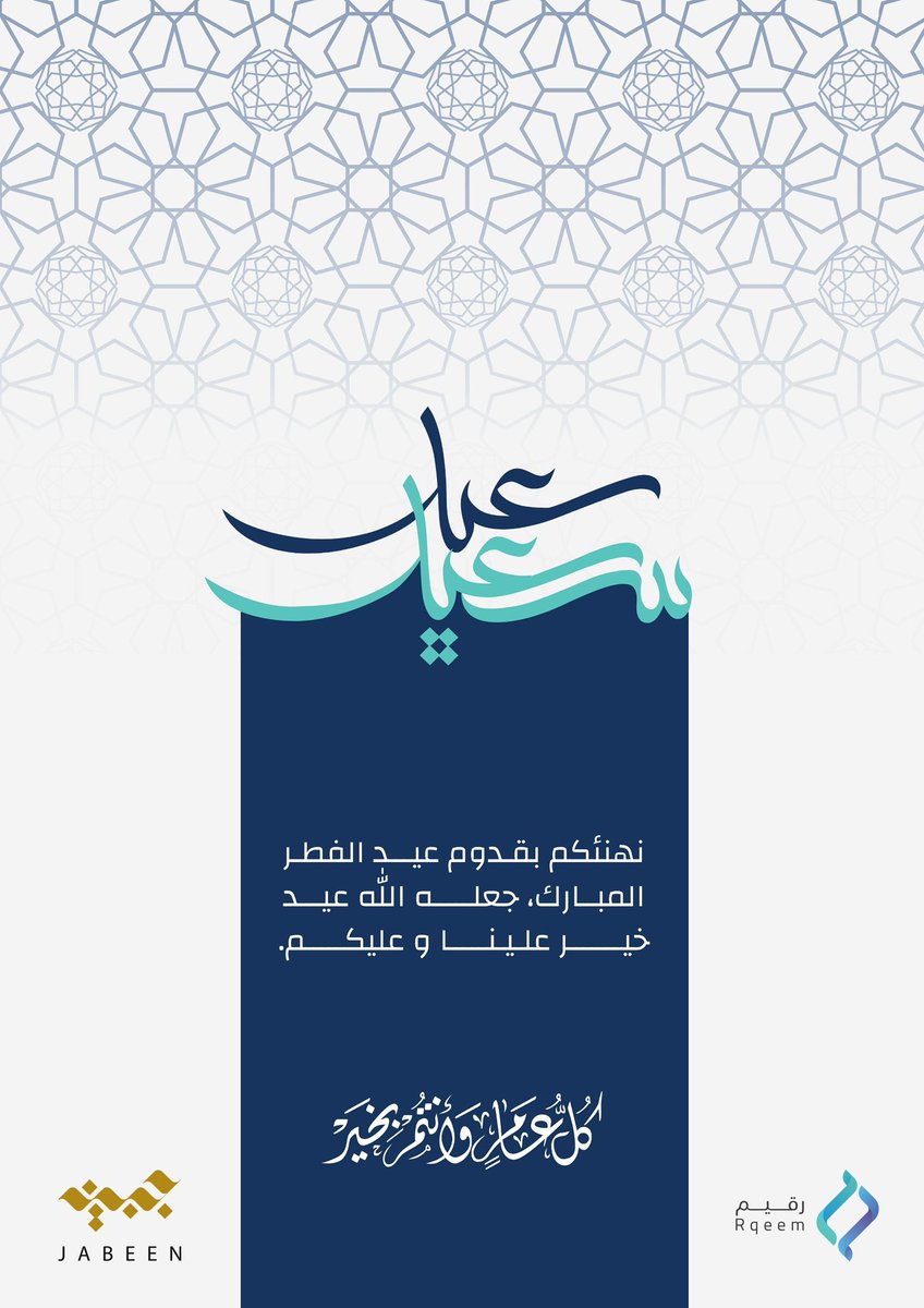 رقيم للحلول الذكية (@rqeemsa) on Twitter photo 