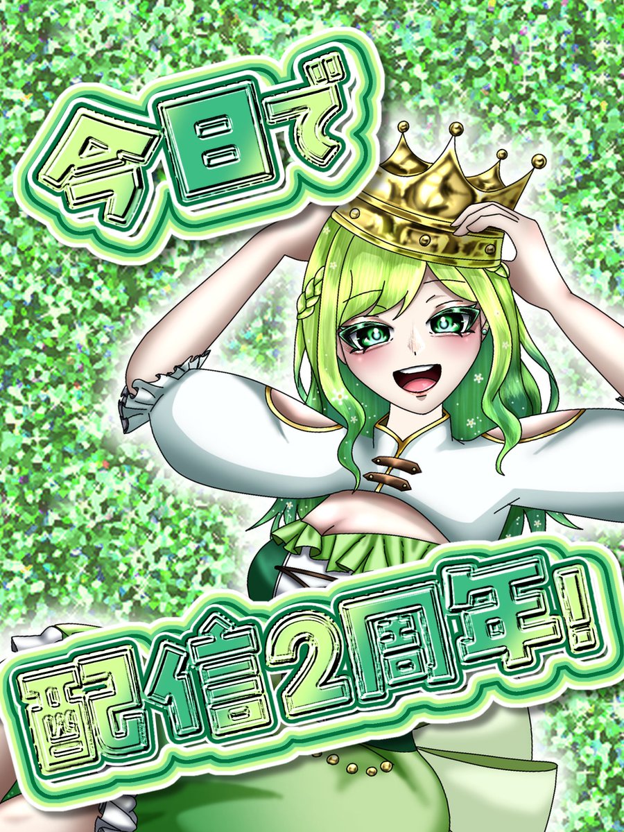 Suiryoku_Moegi2's tweet photo. #おはようVライバー
本日3月20日！
私、翠緑萌黄は、配信デビューして2周年を迎えました…！
ここまで配信を続けてこられたのは、出会ってくれた人々のおかげです！
本当に感謝、ありがとう！
3年目もマイペースにのんびり配信やっていきます！
今日の配信は20時予定！やれたら昼〜夕方もやるかも！ https://t.co/4hcm47inkE