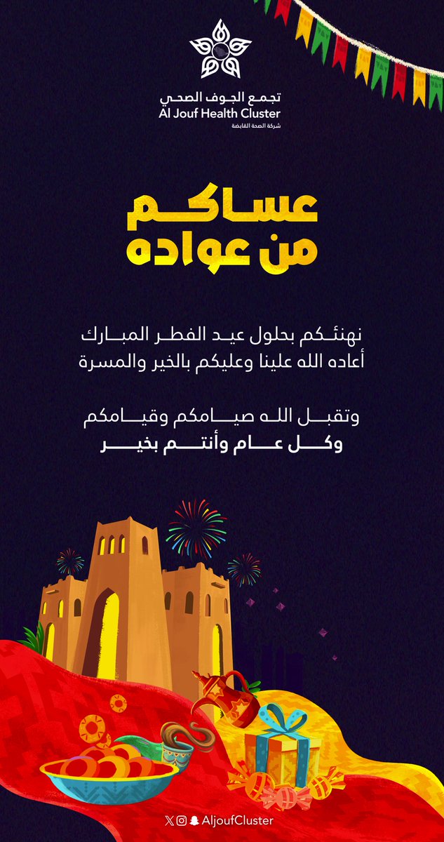 تجمع الجوف الصحي tweet media