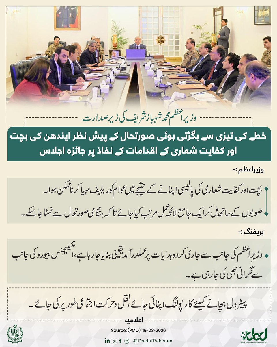 Government of Pakistan tweet media