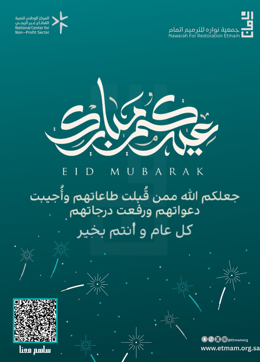 جمعية اتمام tweet media