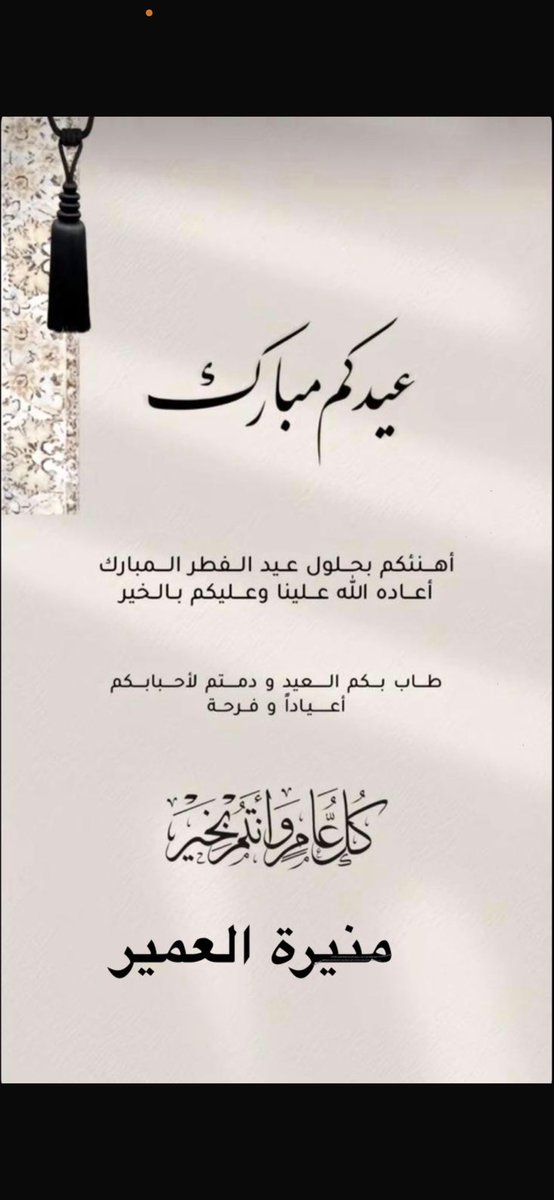 كل عام وانتم بخير💐💐💐💐