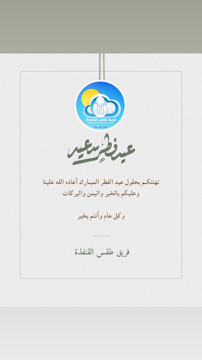 algunfuthah's tweet photo. كل عام وأنتم بخير وتقبل الله منا ومنكم صالح الأعمال . 

#عيد_الفطر_١٤٤٧ه https://t.co/8FLw2WA7mp