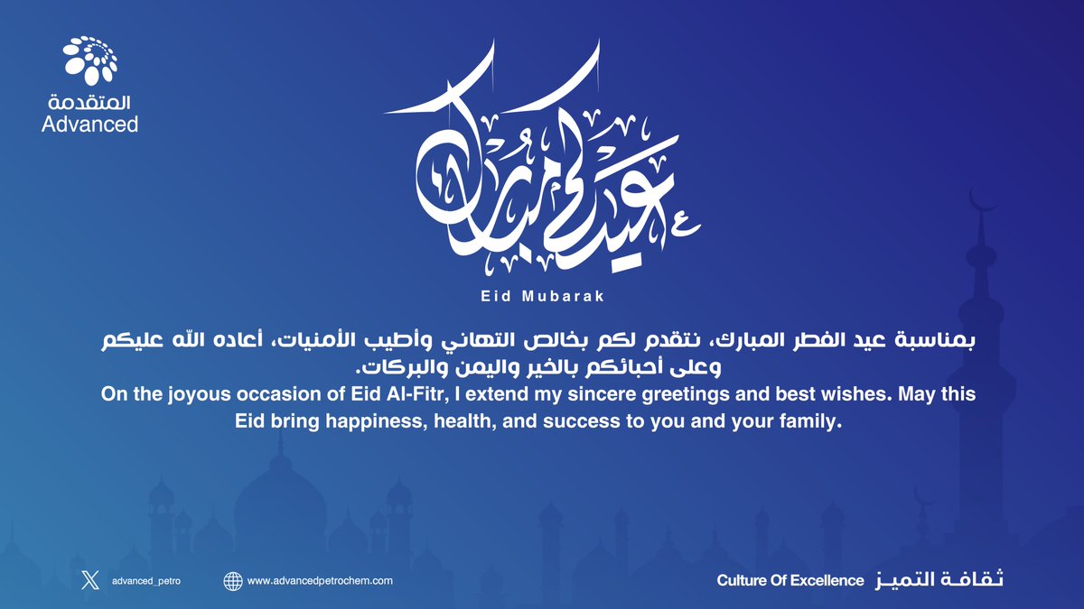 بأطيب عبارات التقدير، نهنئكم بعيد الفطر المبارك
#كل_عام_وأنتم_بخير 
⁧#المتقدمة⁩
⁧#ثقافة_التميز⁩
