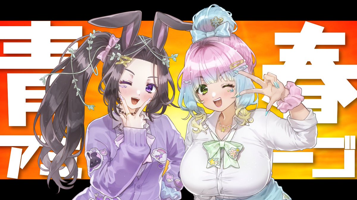 63ayumi63's tweet photo. ✨おしらせ✨

この度、
花山でいじー @dejikonoaka さんと
【青春アミーゴ】
歌わせていただきました🥳✨🩷

私たちの青春、たくさん浴びてけ～～～～～✌✌

➡https://t.co/WjZMVXTutq https://t.co/3b9MBTPwPU