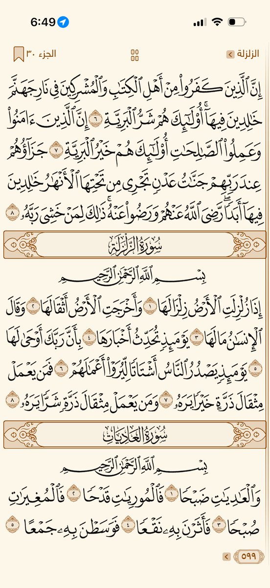 Khatmah_30's tweet photo. ٣٠ رمضان | ورد المغرب 🤍 https://t.co/lELIgM30Jb