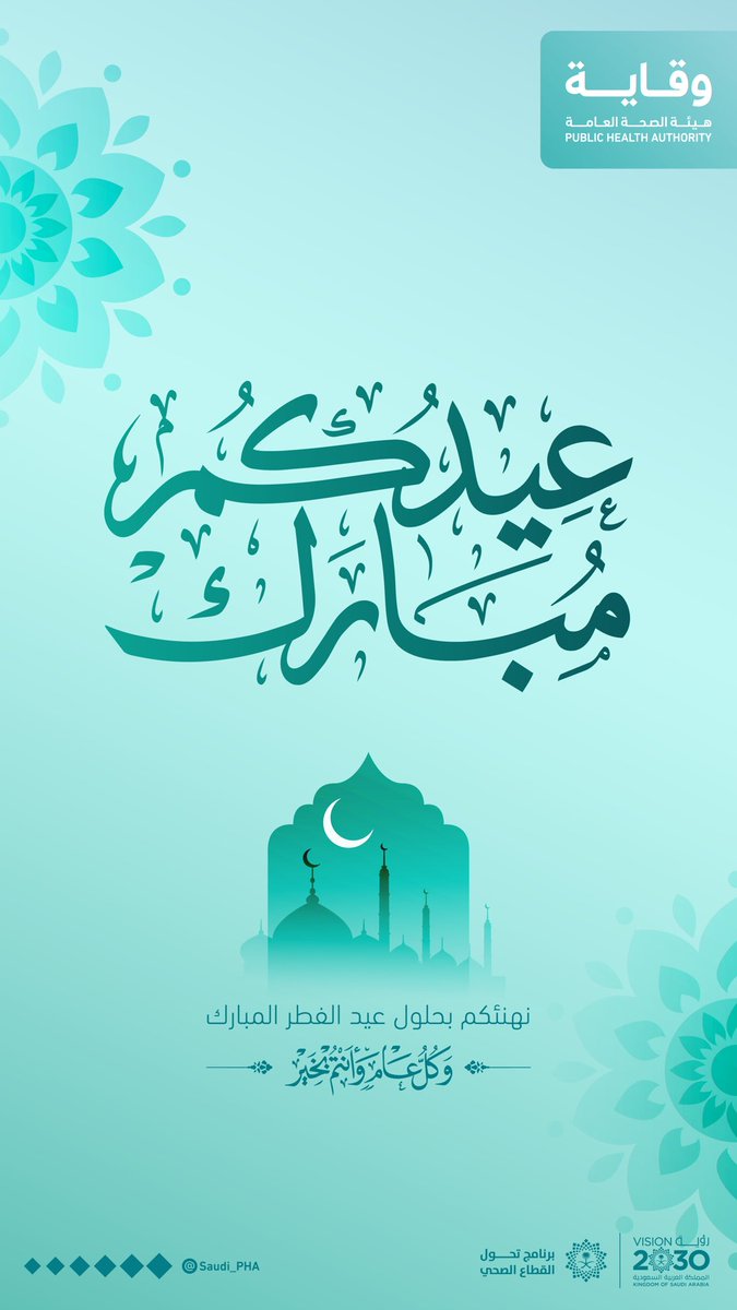 هيئة الصحة العامة tweet media