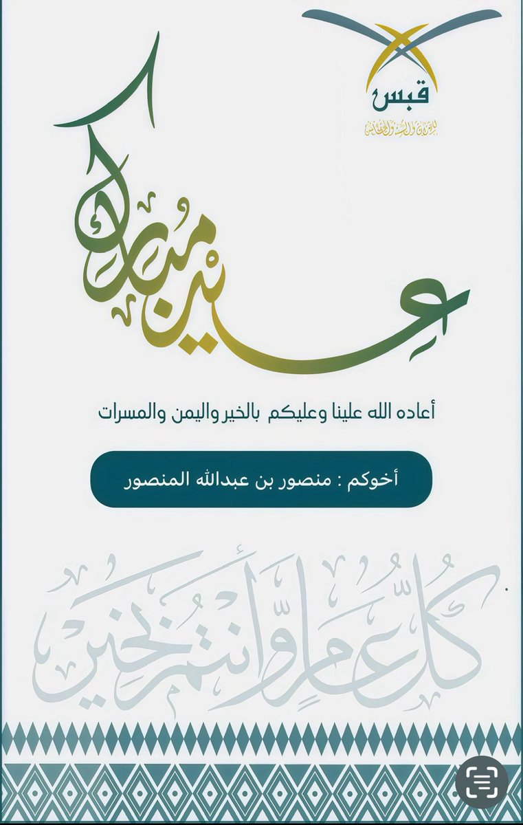 منصور المنصور. tweet media