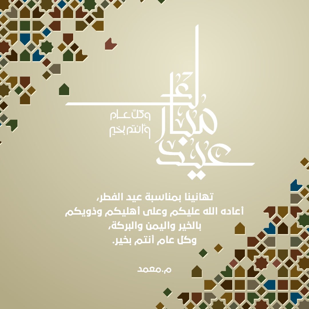 م.معمّـد tweet media