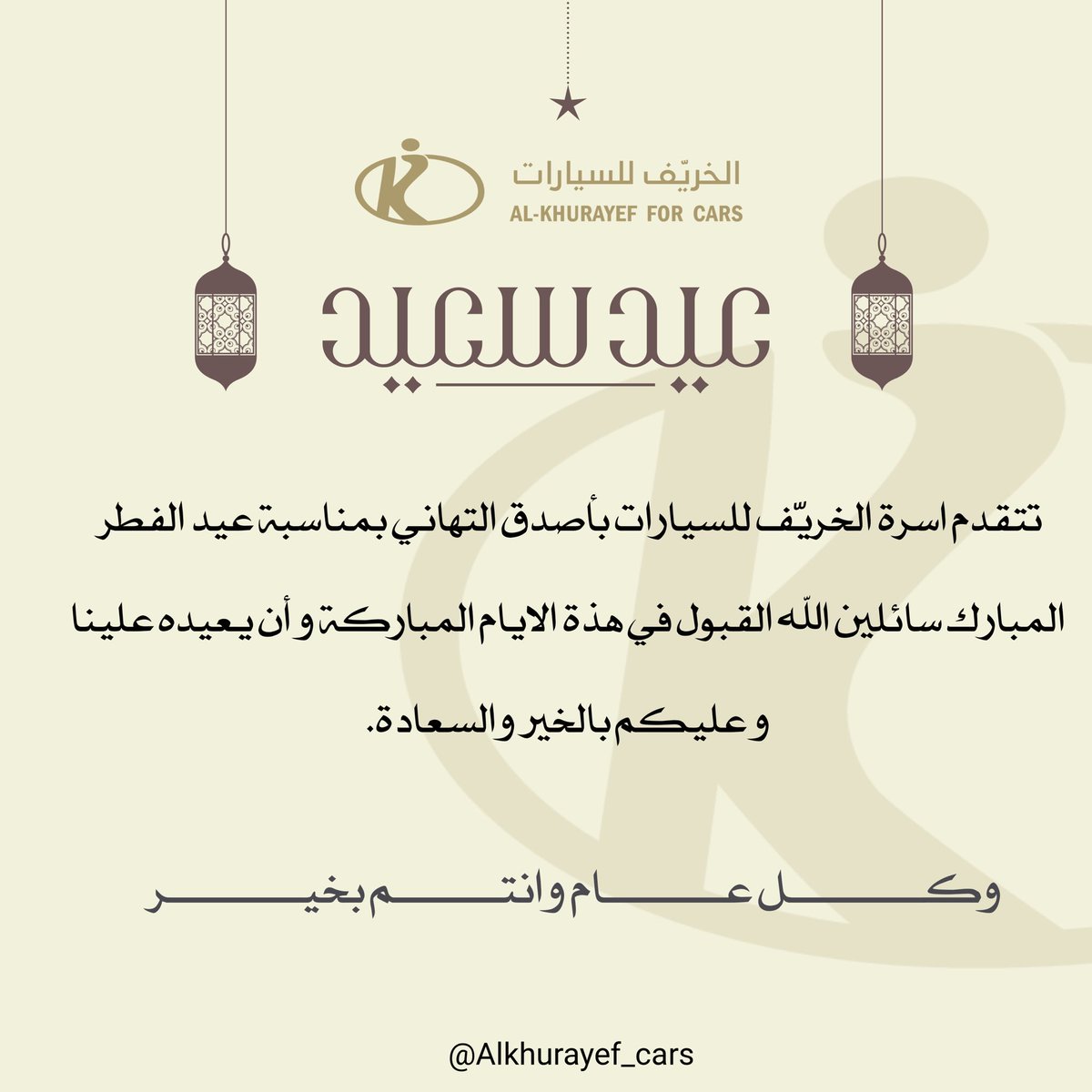 الـخـريّـف لـلـسـيارات tweet media