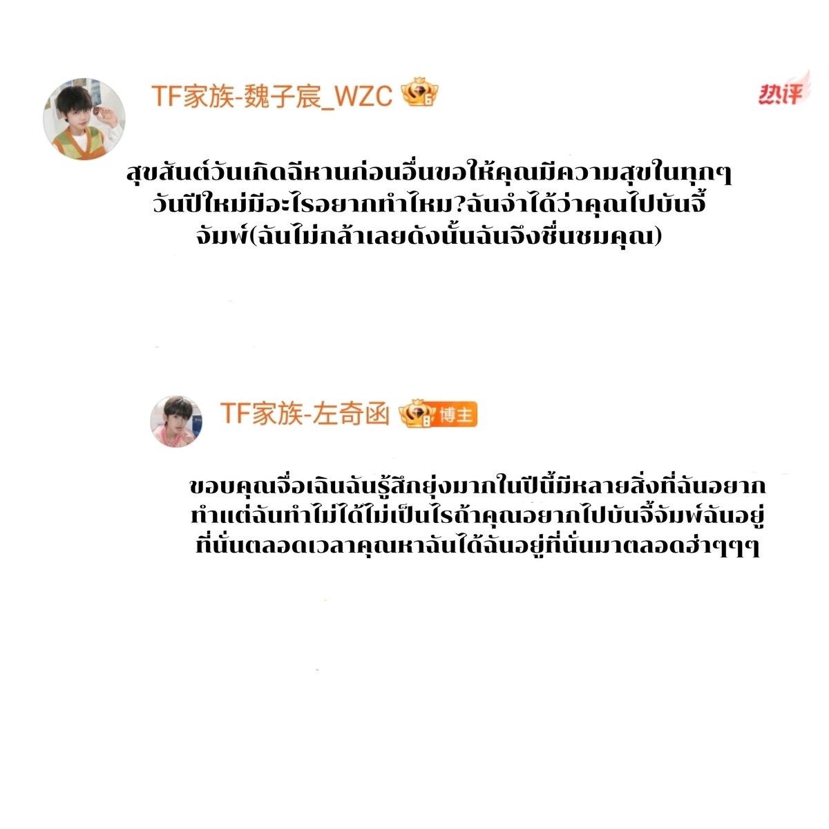 WEIZICHEN_TH tweet media