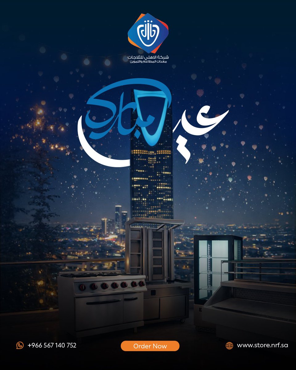 شركة الأهلي للثلاجات tweet media