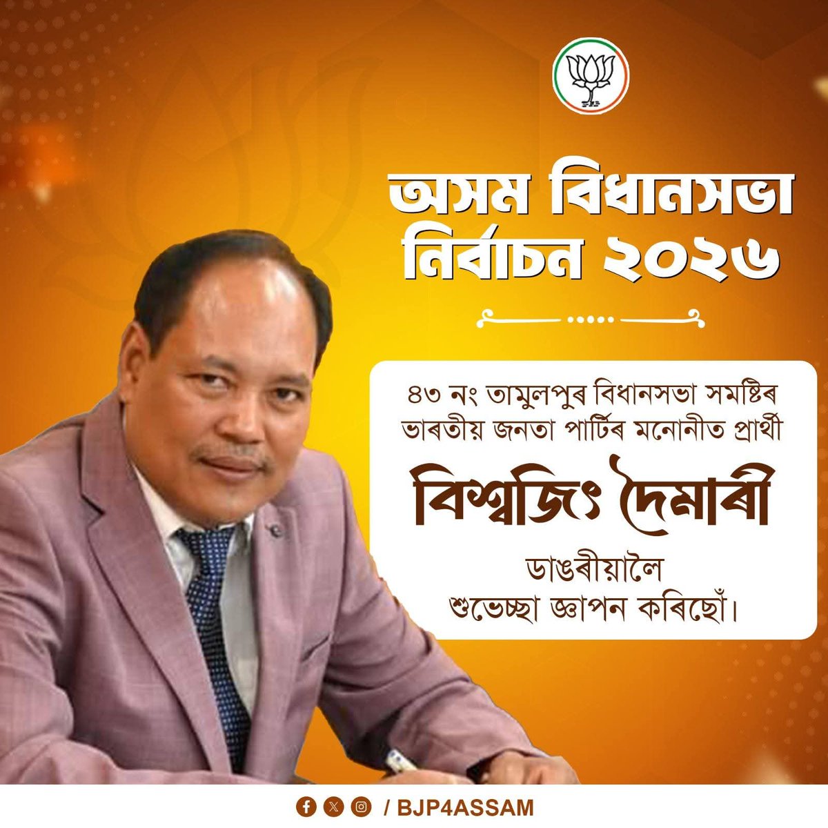 BJP Assam Pradesh tweet media