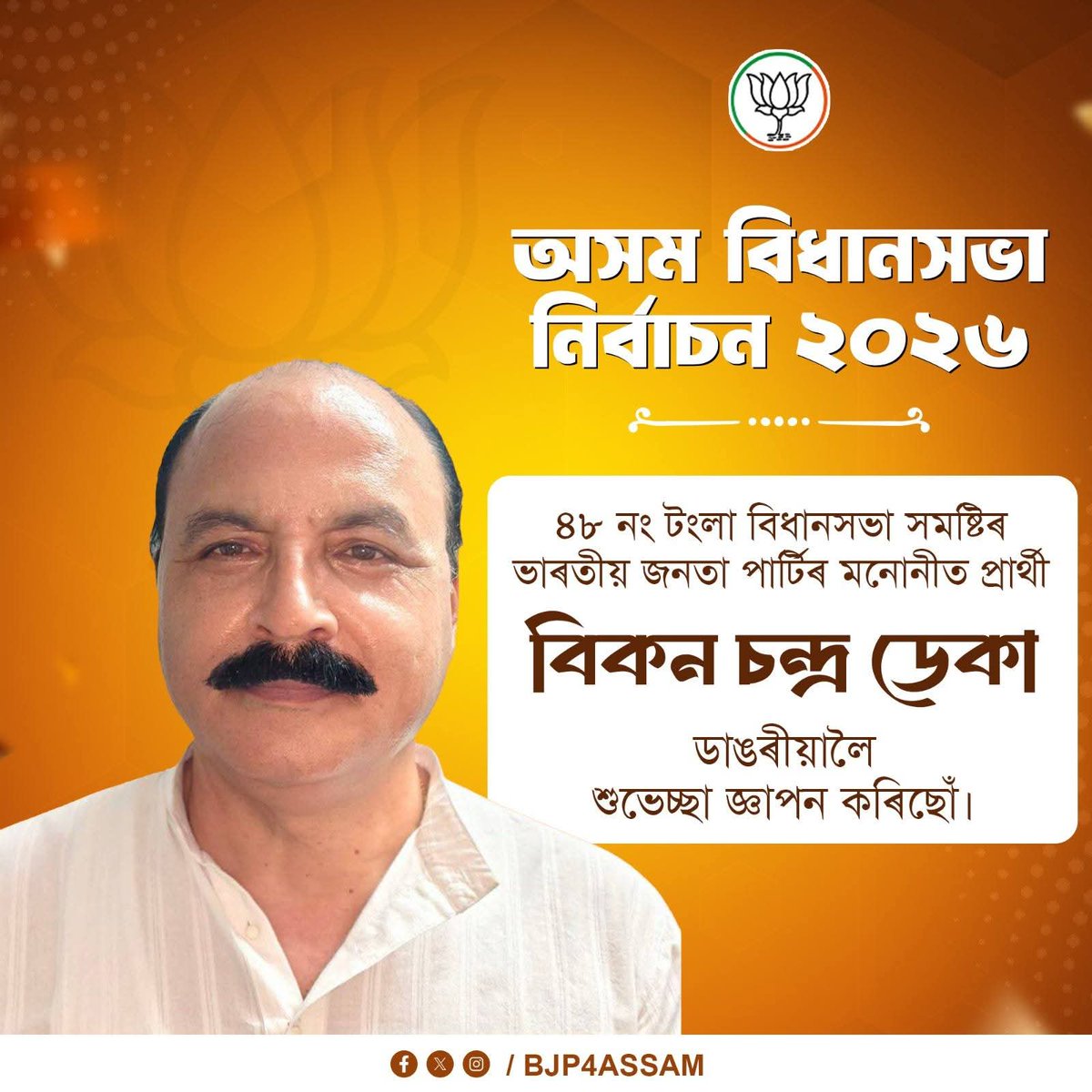 BJP Assam Pradesh tweet media