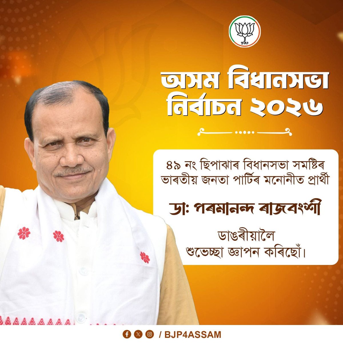 BJP Assam Pradesh tweet media