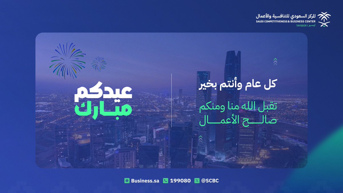 المركز السعودي للتنافسية والأعمال tweet media