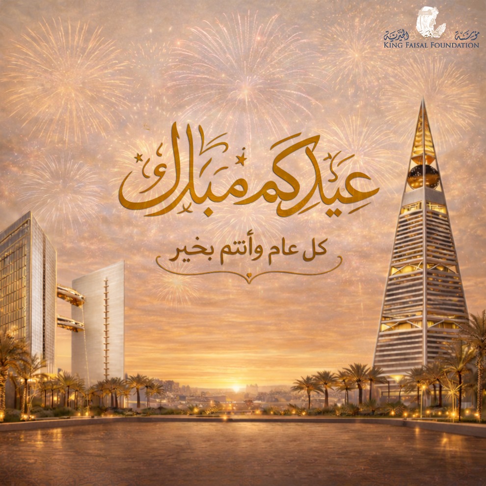 King Faisal Foundation مؤسسة الملك فيصل الخيرية tweet media