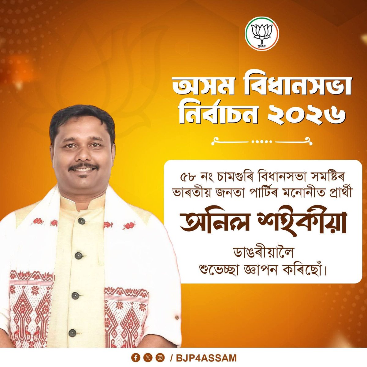 BJP Assam Pradesh tweet media