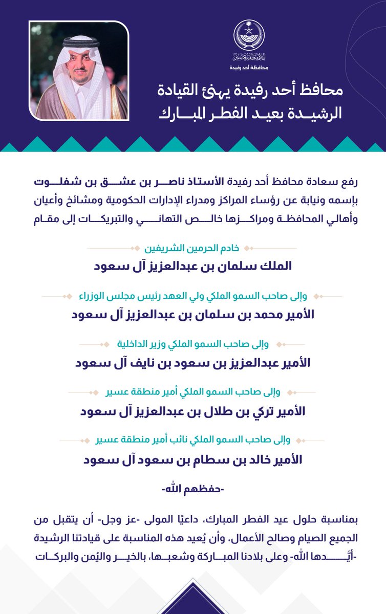 محافظة أحد رفيدة tweet media